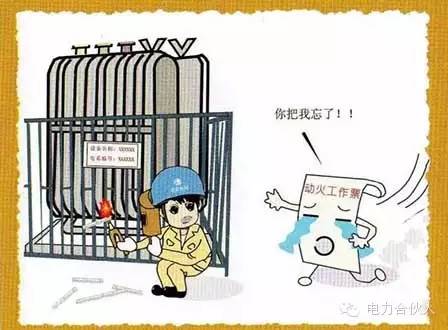 [安全]電氣作業(yè)不能觸碰的18條紅線(xiàn)_16