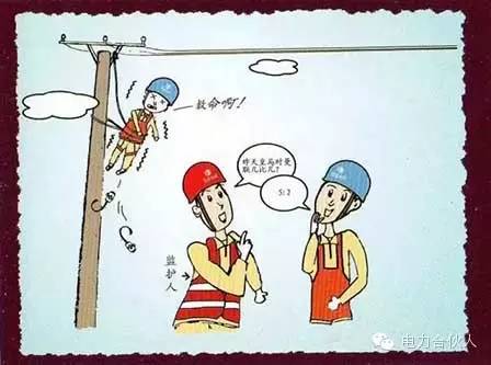 [安全]電氣作業(yè)不能觸碰的18條紅線(xiàn)_6
