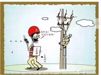 [安全]電氣作業(yè)不能觸碰的18條紅線(xiàn)_8