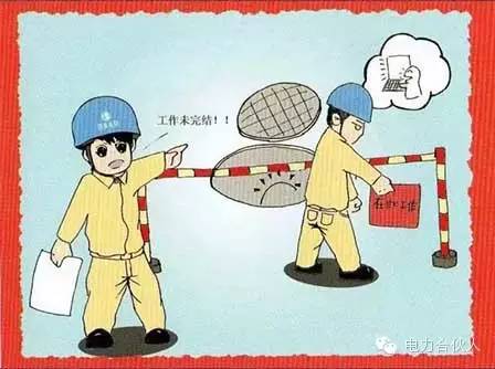 [安全]電氣作業(yè)不能觸碰的18條紅線(xiàn)_13