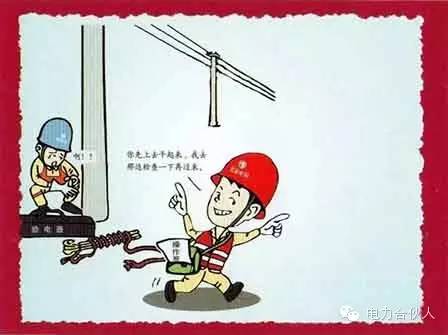 [安全]電氣作業(yè)不能觸碰的18條紅線(xiàn)_3