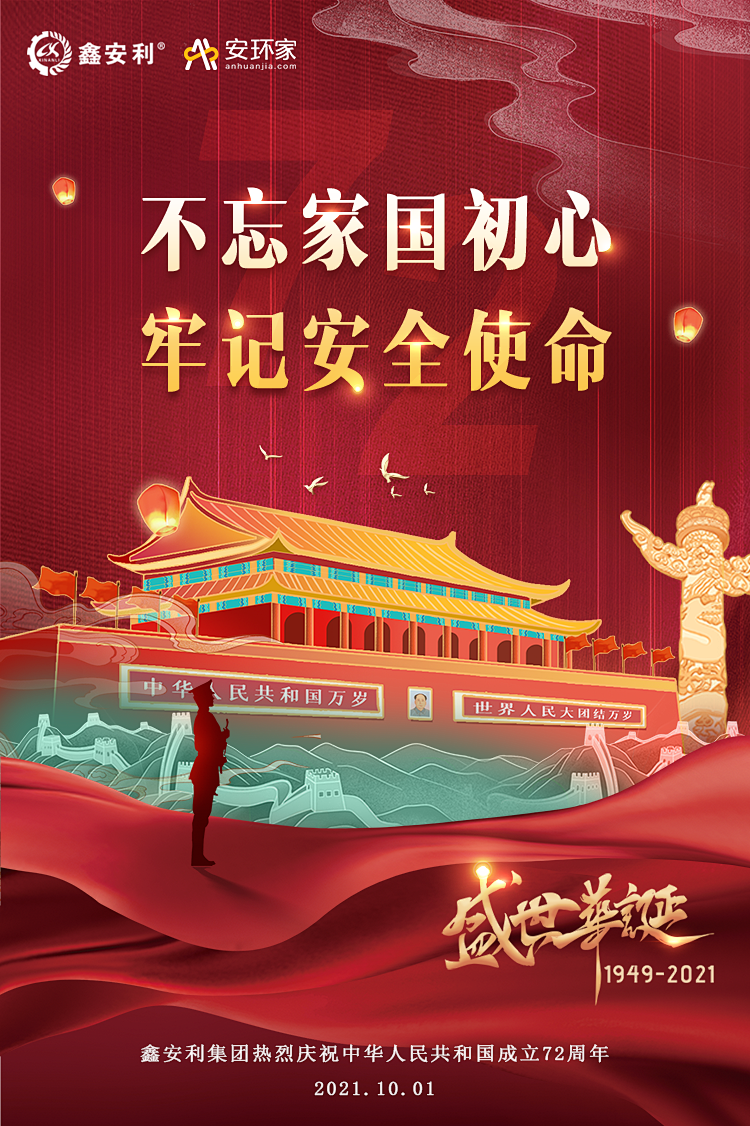 免費開(kāi)放智慧安全管理信息化系統 鑫安利以高質(zhì)量發(fā)展向祖國獻禮