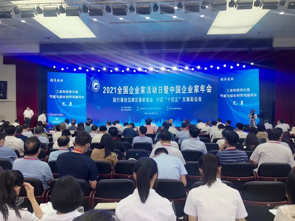 2021年中國企業(yè)家年會(huì )隆重召開(kāi)， “新安法”和“安全生產(chǎn)”成年會(huì )最強音！