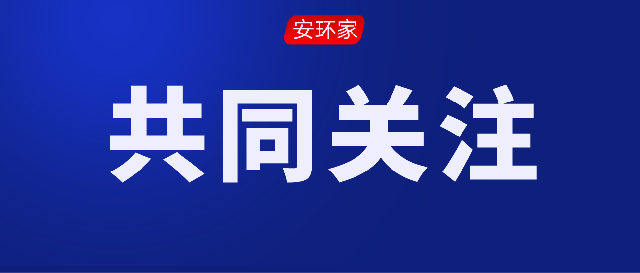 2021年第一批安全生產(chǎn)專(zhuān)家聘任通知！