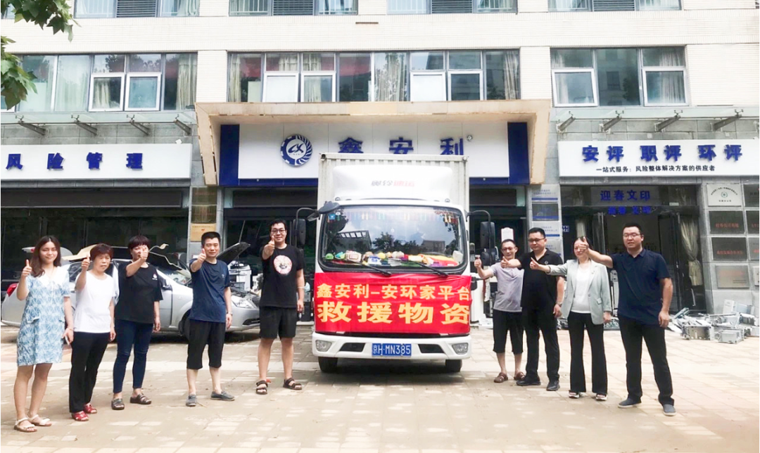 風(fēng)雨無(wú)情人有情！抗洪救災，鑫安利人在行動(dòng)！