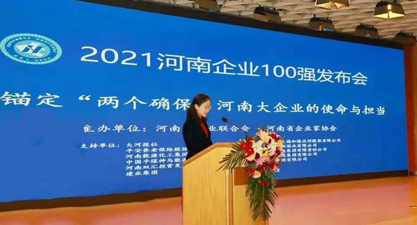 捷報頻傳！鑫安利榮膺2021河南服務(wù)業(yè)企業(yè)100強