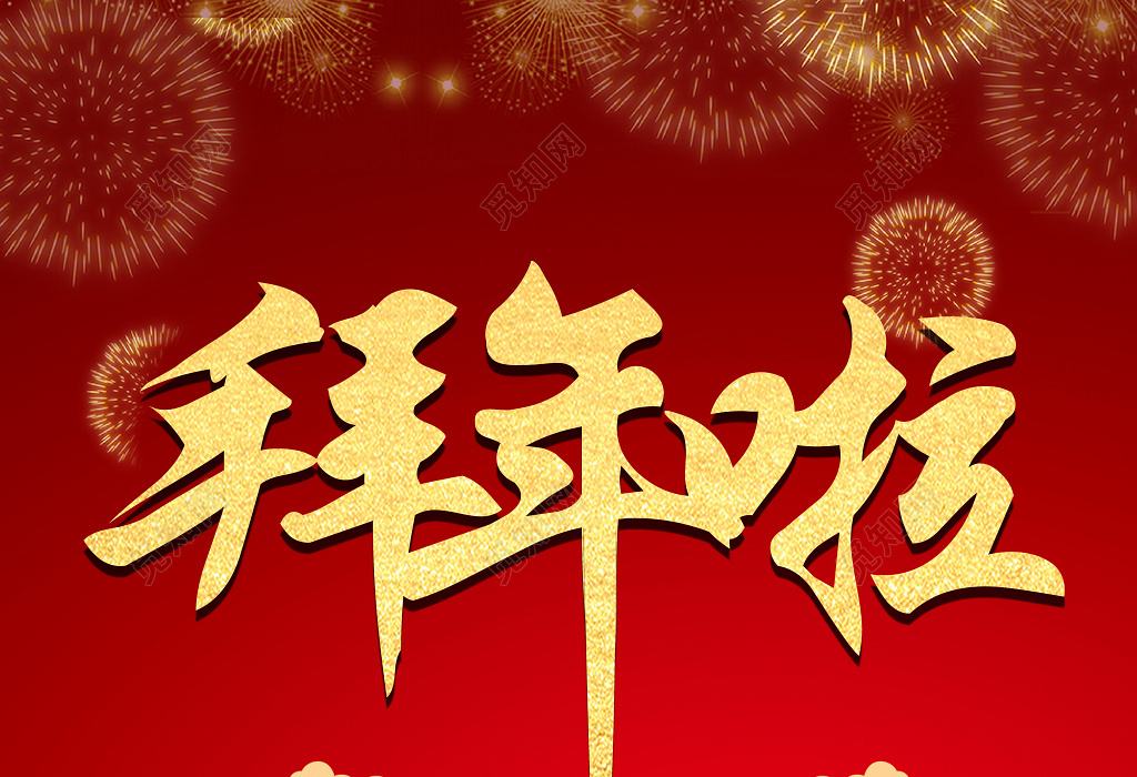 寅虎賀歲 日月新元 | 鑫安利集團董事長(cháng)攜全體成員給您拜年啦