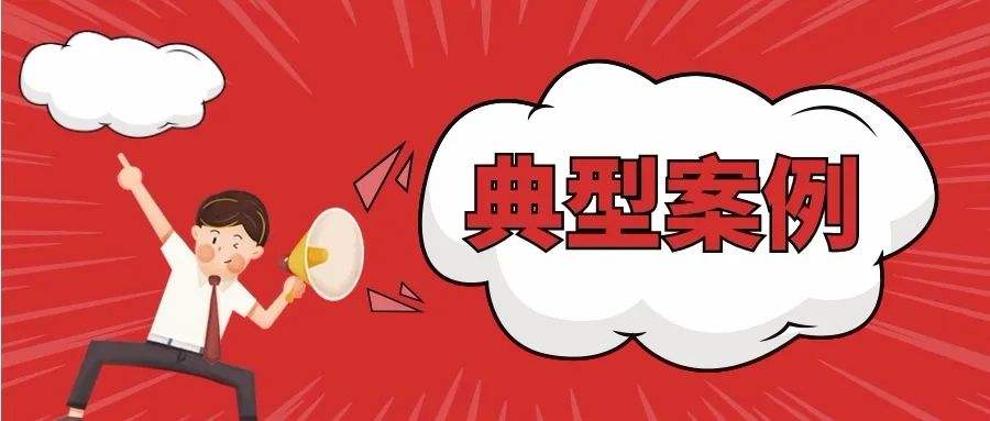 《應急時(shí)刻》：2021年全國生產(chǎn)安全事故十大典型案例