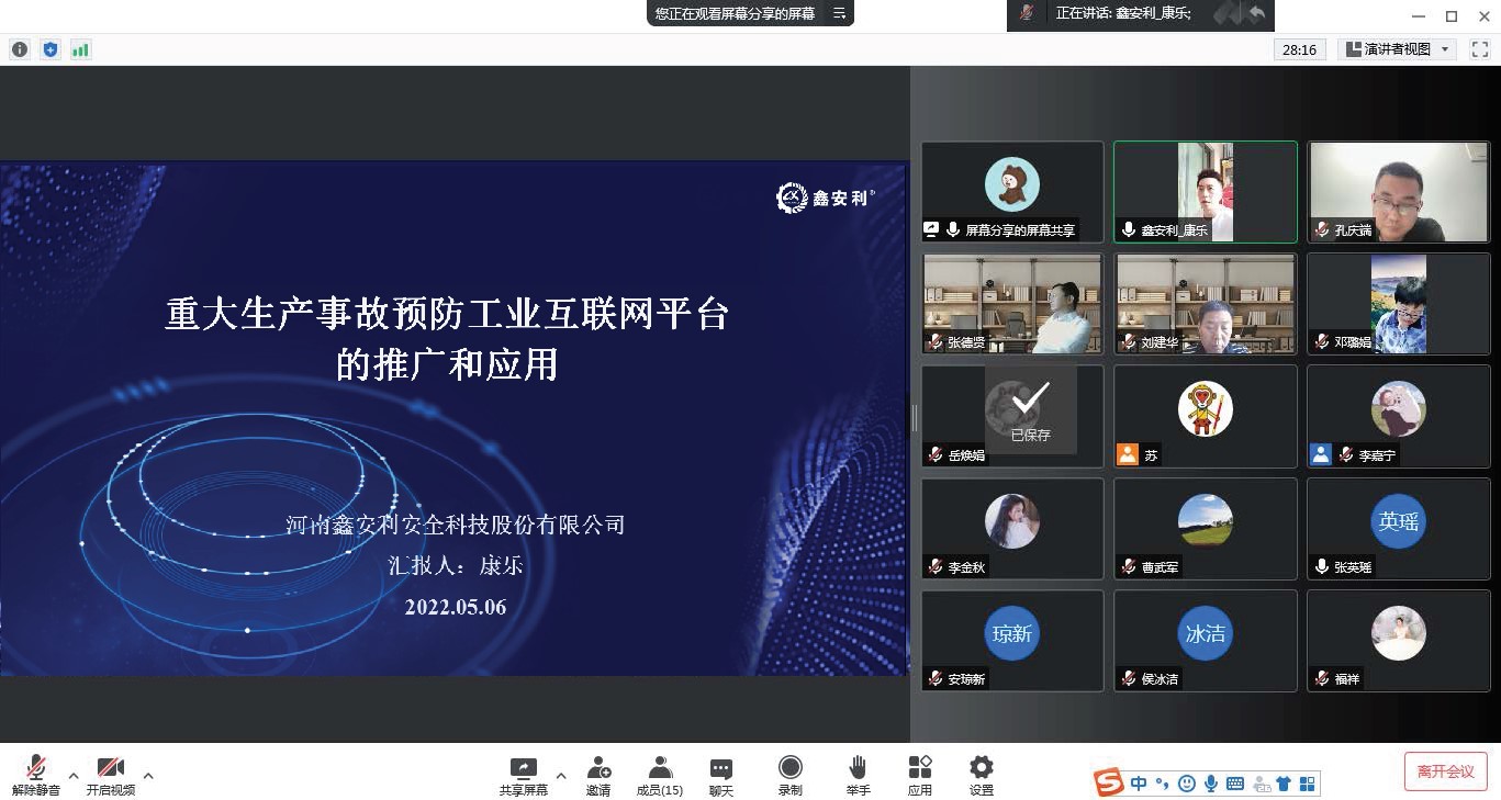 鑫安利自主研發(fā)的工業(yè)互聯(lián)網(wǎng)平臺V3.0成功通過(guò)科技成果鑒定