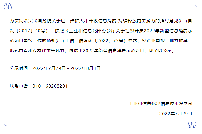 榮譽(yù)｜我司入選2022年新型信息消費示范項目