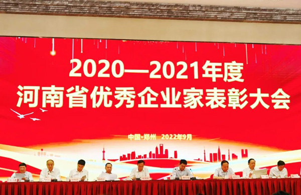 喜訊｜鑫安利董事長(cháng)楊耀黨榮膺“2020-2021年度河南省優(yōu)秀企業(yè)家”稱(chēng)號