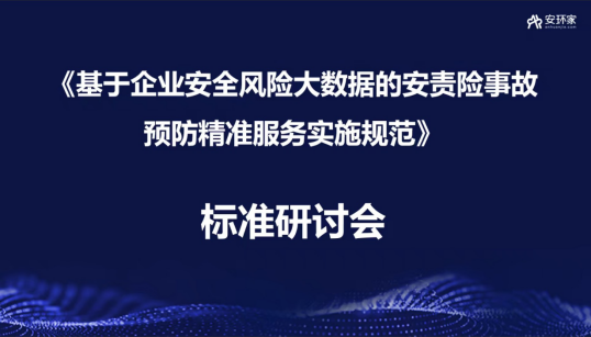聚焦熱點(diǎn) 直擊痛點(diǎn)|安責險事故預防服務(wù)如何精準破局？