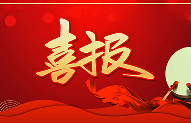 喜報！鑫安利入選2022年國家工信和信息化部工業(yè)互聯(lián)網(wǎng)APP優(yōu)秀解決方案名單