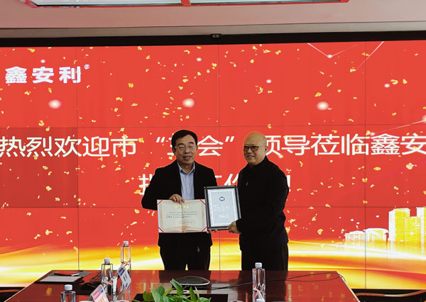 喜報｜恭喜鑫安利董事長(cháng)楊耀黨任鄭州市企業(yè)聯(lián)合會(huì )副會(huì )長(cháng)