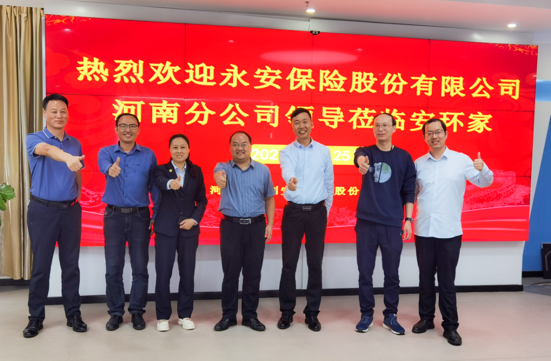 <strong>跨界交流，共商大計！永安保險河南分公司一行來(lái)訪(fǎng)安環(huán)家</strong>