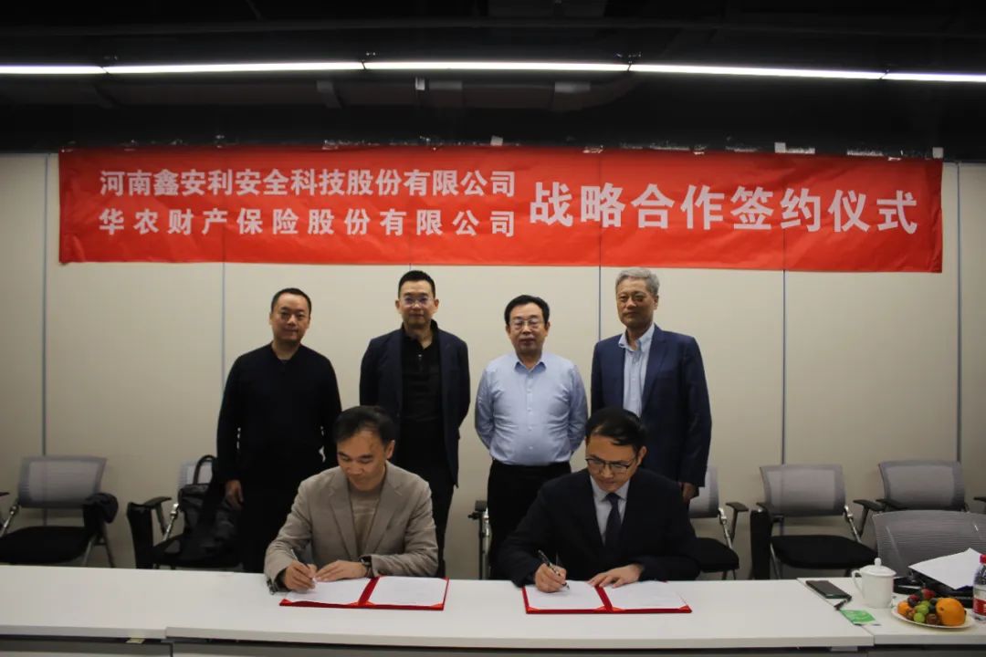 喜訊！安環(huán)家&華農財產(chǎn)保險股份有限公司戰略合作簽約儀式圓滿(mǎn)成功
