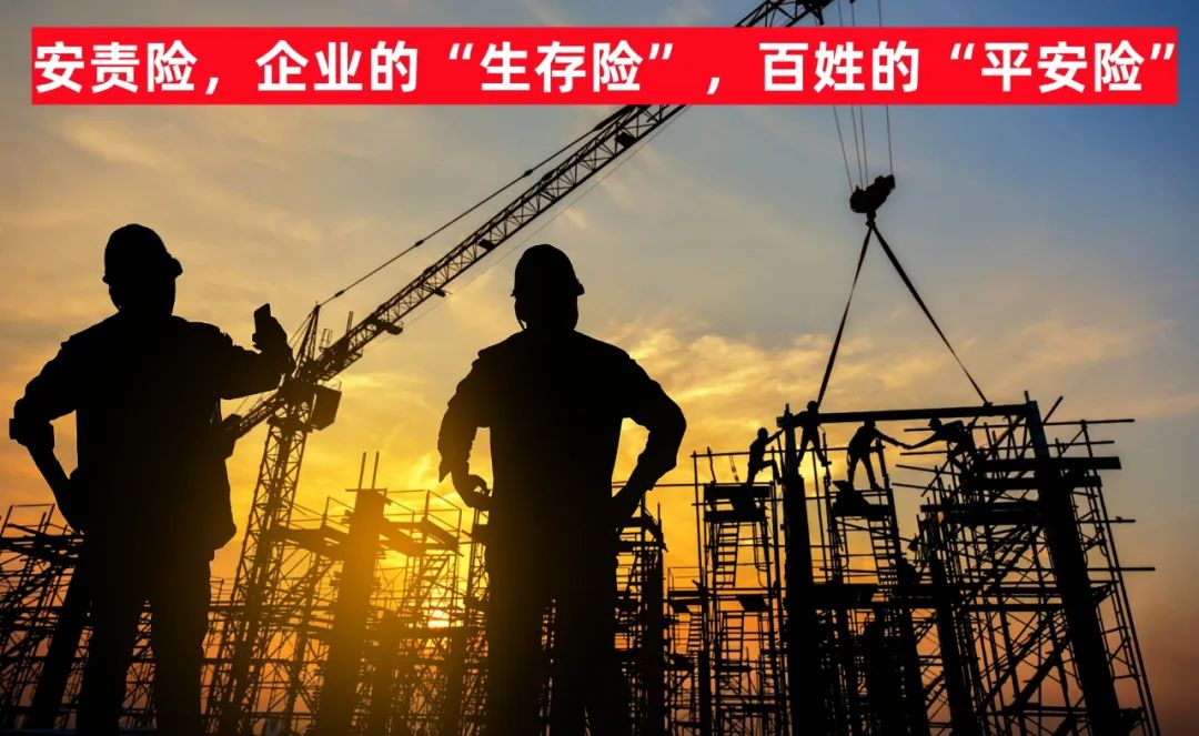 如何高質(zhì)量開(kāi)展安責險事故預防服務(wù)？這幾個(gè)要點(diǎn)是關(guān)鍵！