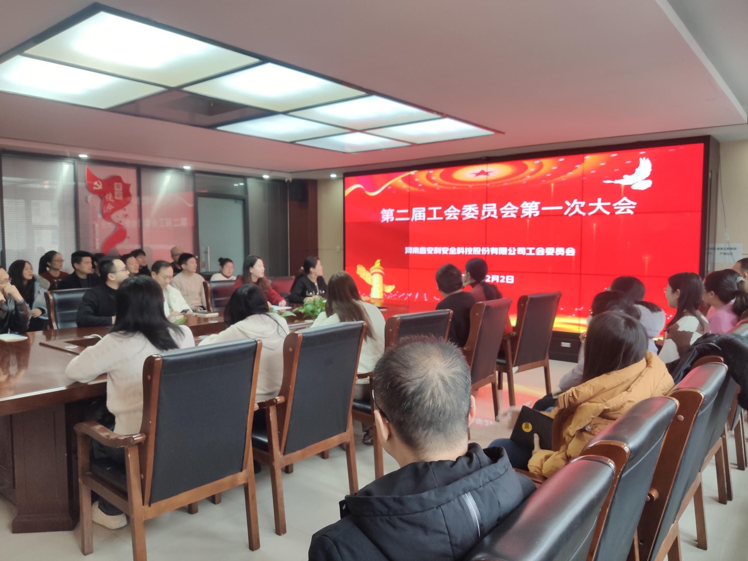 鑫安利第二屆工會(huì )委員會(huì )第一次會(huì )議 圓滿(mǎn)召開(kāi)