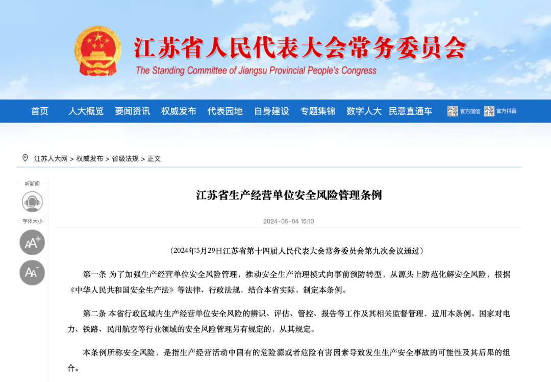 全國首部《生產(chǎn)經(jīng)營(yíng)單位安全風(fēng)險管理條例》11月1日起實(shí)施