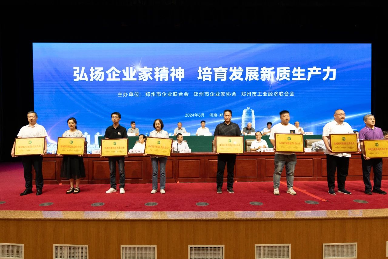 喜報 | 鑫安利榮獲“2023年度鄭州轉型創(chuàng  )新杰出企業(yè)”！