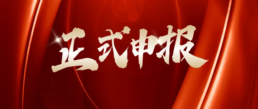 新職業(yè)丨安全風(fēng)險管理師正式申報《中華人民共和國職業(yè)分類(lèi)大典》