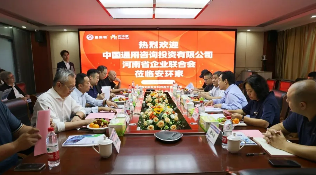 戰略合作 | 中國通用咨詢(xún)&安環(huán)家共建安全風(fēng)險管理產(chǎn)業(yè)新生態(tài)