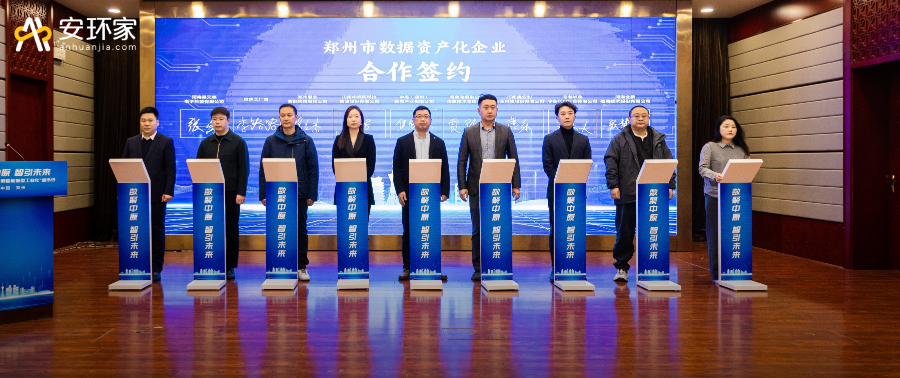 重磅簽約 | 鑫安利擁抱數據要素浪潮，共繪新型工業(yè)化新篇章